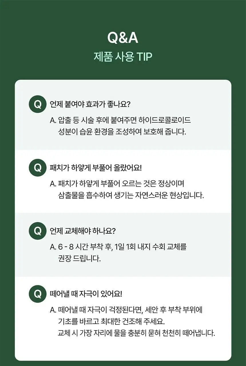 [특별기획] 파넬 시카마누 클리어 패치 멀티 +6매(스팟패치 44매+빅패치 4매) 상세페이지 22